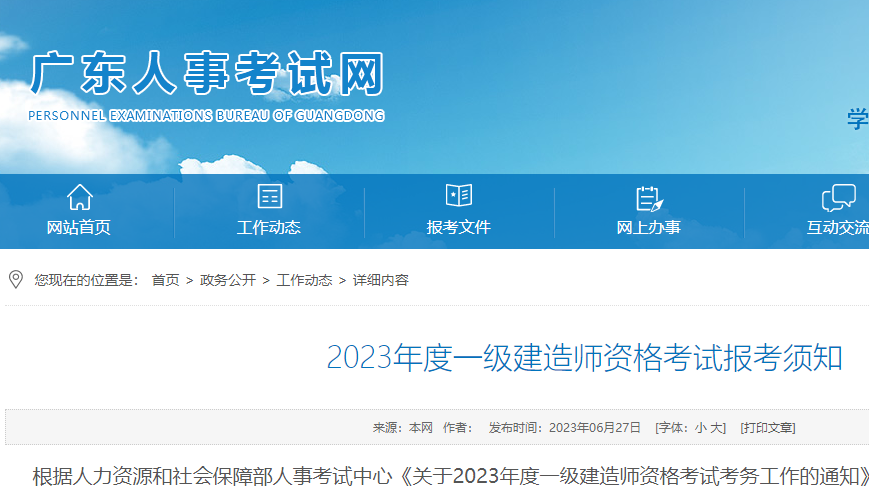 广东一建报名时间 广东一建报名时间