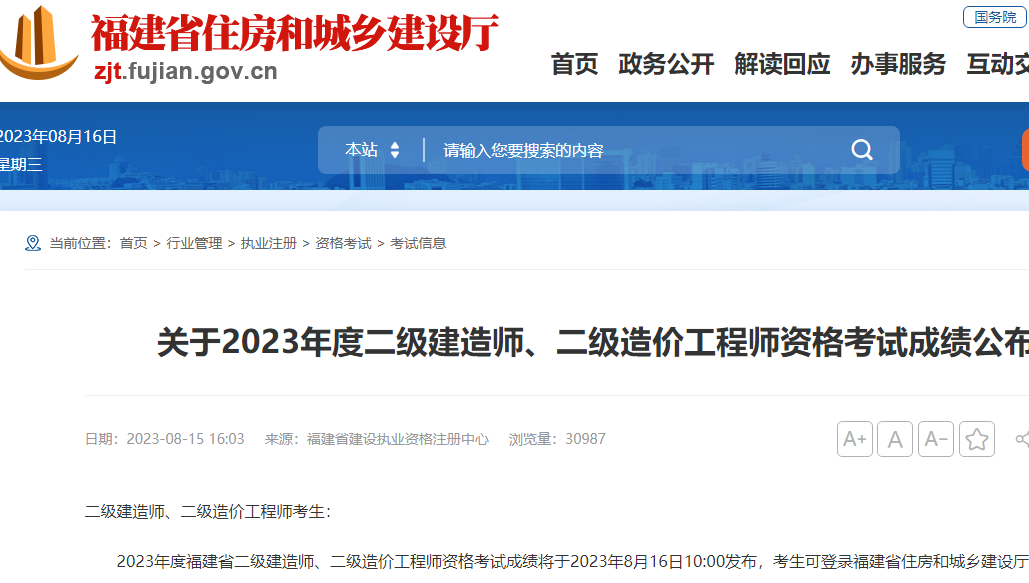 福建二建成绩.png